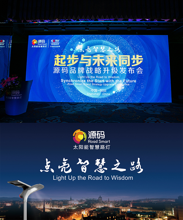 源碼太陽能路燈，源碼太陽能智慧路燈，太陽能路燈