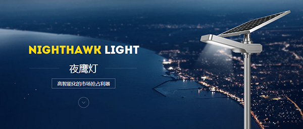 優質太陽能路燈廠家選擇小竅門?