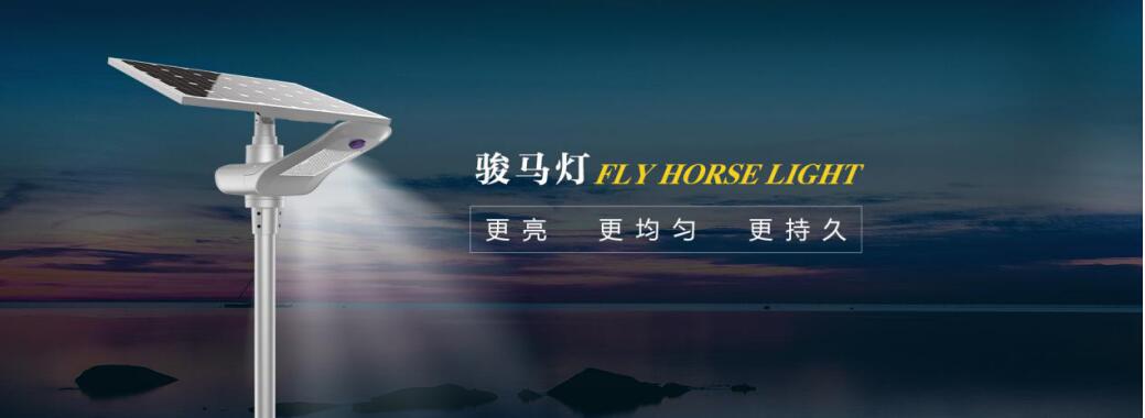 LED太陽(yáng)能路燈的發(fā)展是什么？